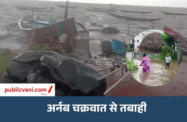 चक्रवात अर्नब का कहर : ओडिशा-आंध्र में पुल डूबे, बंगाल-MP-छत्तीसगढ़ में आंधी-बारिश येलो अलर्ट