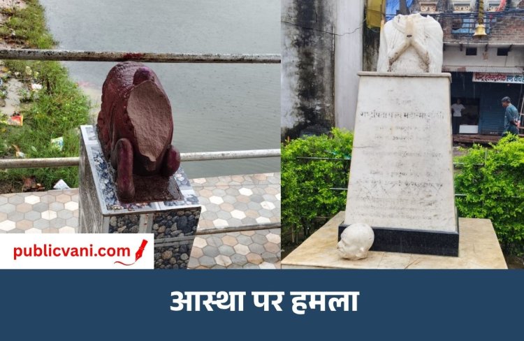 मऊगंज में आस्था पर हमला : शिव मंदिर के नंदी बाबा और गांधी पार्क में राष्ट्रपिता की प्रतिमा खंडित; क्षेत्र में आक्रोश