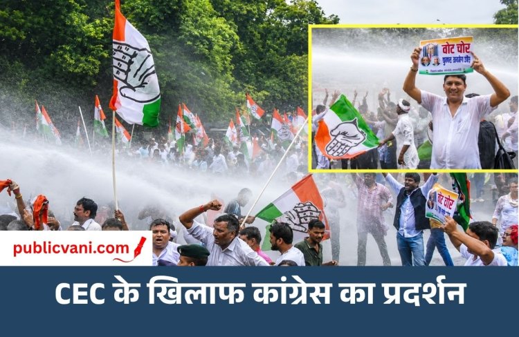 ज्ञानेश कुमार के खिलाफ कांग्रेस का प्रदर्शन : कई नेता हिरासत में; समर्थन में उतरे बंगाल बीजेपी अध्यक्ष