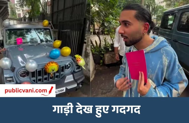Thar Gift : एल्विश यादव ने ओरी को गिफ्ट की 29 लाख की थार, साथ में लिखा स्पेशल नोट