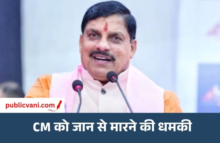 सीएम डॉ. मोहन यादव को जान से मारने की धमकी: मुंबई से आरोपी गिरफ्तार
