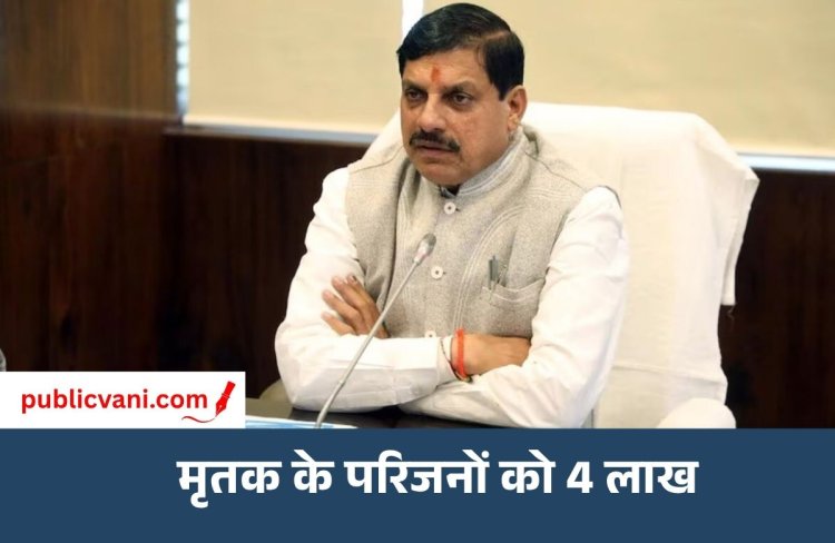 धार गणेश विसर्जन हादसा : CM ने किया मुआवजे का ऐलान, पीड़ित परिवार को मिलेगी आर्थिक सहायता
