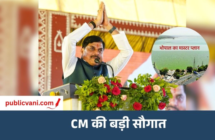 Bhopal Master Plan : भोपालवासियों का इंतजार खत्म, नए मास्टर प्लान 2047 का प्रारूप जारी; जानिए कैसी होगी सिटी