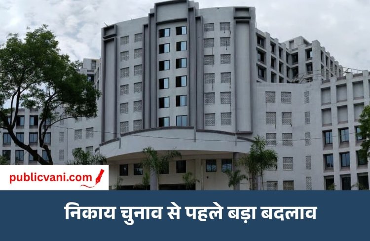 MP नगर निकाय चुनाव के बदले नियम : महापौर-नपा अध्यक्ष की जमानत राशि बढ़ी, अब खर्च का भी देना होगा हिसाब