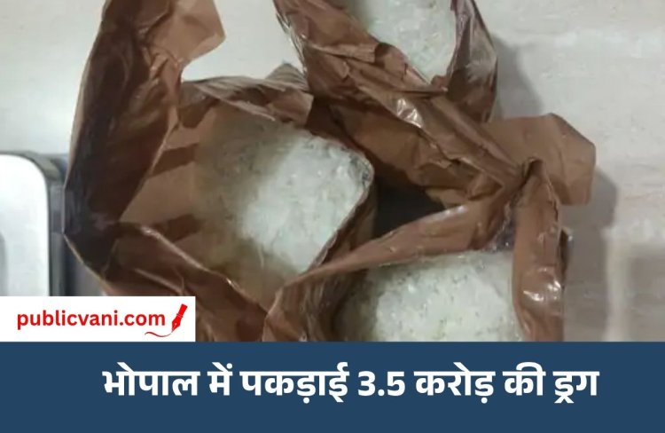 भोपाल में DRI की बड़ी कार्रवाई: 4.38 किलो एम्फेटामाइन पकड़ी, नाइजीरियाई महिला समेत 2 तस्कर गिरफ्तार
