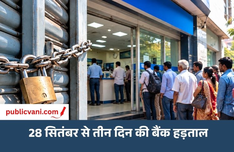 MP में आज खुलेगा बैंक:कल से तीन दिन की हड़ताल पर रहेंगे 40 हजार से ज्यादा कर्मचारी