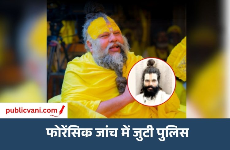 संत प्रेमानंद के शिष्य की मौत का मामला : पोस्टमार्टम में क्या निकला? प्राइवेट पार्ट काटने की जांच जारी