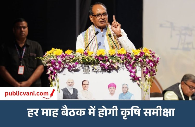 Rabi Campaign 2026 : ​'टीम एग्रीकल्चर' के दम पर भारत को बनाएंगे दुनिया का 'फूड बास्केट' - केंद्रीय मंत्री शिवराज