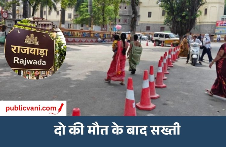 राजवाड़ा बस हादसे के बाद नो- बस जोन : सिटी बसों का प्रवेश बंद, ई-रिक्शा पर कार्रवाई को लेकर सवाल