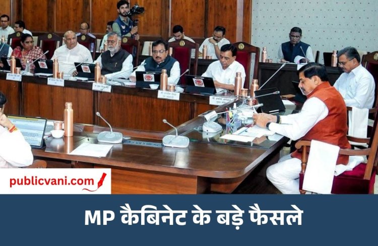MP Cabinet Decisions : मध्य प्रदेश कैबिनेट में 24,500 करोड़ के प्रस्ताव मंजूर, अग्निवीरों को 20% आरक्षण