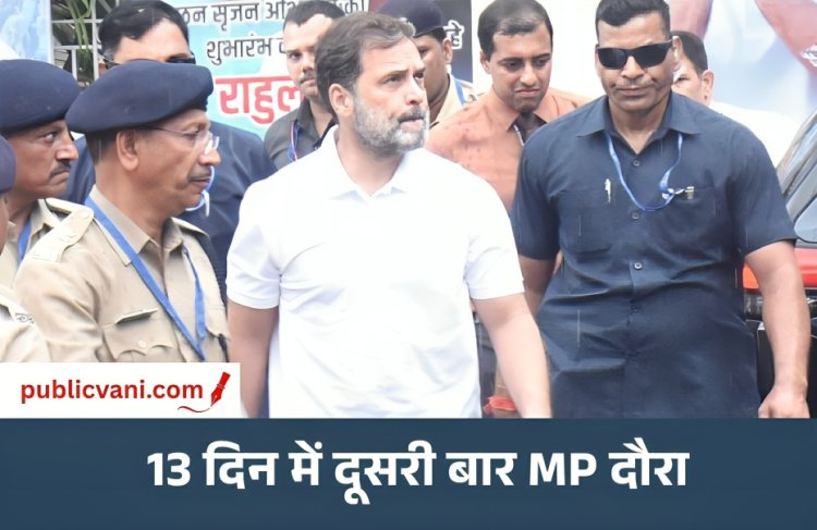 Rahul Gandhi MP Visit : 30+ बच्चों की मौत और सरकार सोती रही... अब 1 अक्टूबर को बालाघाट जाएंगे राहुल गांधी