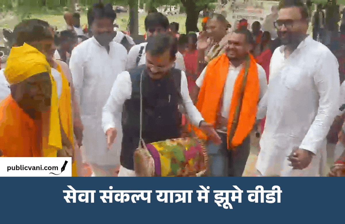 जन-जल सेवा संकल्प यात्रा में बीजेपी सांसद वीडी शर्मा शामिल, जनजातीय कलाकारों संग जमकर झूमे