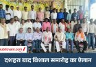 मऊगंज में गूंजा सामाजिक एकता का स्वर: धर्मशाला की उठी मांग