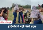 Satna Viral Video Case : BBA की छात्रा को पीटने वाली मुख्य आरोपी लड़की की अग्रिम जमानत खारिज