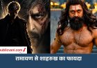 King Promo : रामायण के साथ आएगी शाहरुख की ‘किंग’, Ranbir की फिल्म से ऐसे होगा फायदा