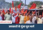 आदिशक्ति के अनुराग में रंगा नईगढ़ी क्षेत्र : हनुमान मंदिर से अष्टभुजा धाम तक निकली माँ की भव्य चुनरी यात्रा