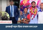 पिता 5 बार MPPSC में फेल हुए: बेटा जेल से एग्जाम देकर बना DSP