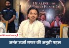 Healing for World Peace 2.0: भोपाल बनेगा विश्व शांति का वैश्विक केंद्र, 25 अक्टूबर को आयोजन