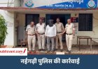 Mauganj News : गांजा तस्करी के मुख्य सप्लायर को नईगढ़ी पुलिस ने किया गिरफ्तार