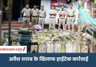 Burhanpur News: अवैध शराब के अड्डों पर ड्रोन से नजर, 2 हजार किलो महुआ लहान जब्त