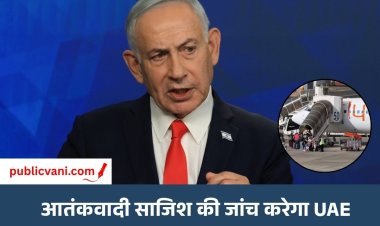 हमलावर पायलट का हुआ ब्रेनवॉश : नेतन्याहू बोले- यहूदी विरोधी था, सहकर्मी ने कहा- महिलाओं से नहीं करता था हैंडशेक