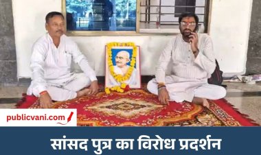 Ankur Mishra Dharna : रीवा सांसद के बेटे अंकुर मिश्रा कलेक्ट्रेट में धरने पर बैठे, समर्थक के अपहरण मामले में कार्रवाई की मांग
