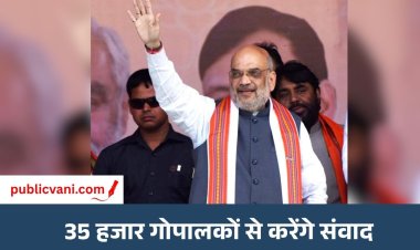 गृह मंत्री अमित शाह आज आएंगे भोपाल : गोपालक सम्मेलन में होंगे शामिल; यहां जानिए मिनिट टू मिनिट कार्यक्रम