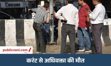 भोपाल डीबी मॉल करंट हादसा: अधिवक्ता की मौत, नगर निगम सहायक यंत्री सुमित सिंह निलंबित