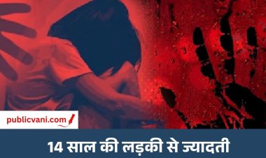 CG Minor Gangrape : 9वीं की छात्रा से गैंगरेप, नशीला इंजेक्शन लगाकर किया बेहोश; बेल्ट से भी पीटा