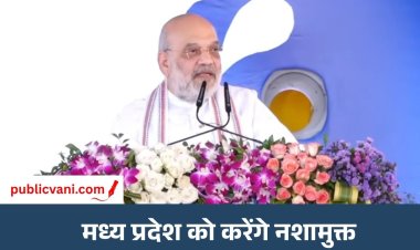Amit Shah का Bhopal दौरा : गृहमंत्री अमित शाह बोले- नए कानून का मूल मंत्र है न्याय दंड नहीं... अफसरों से करेंगे बैठक