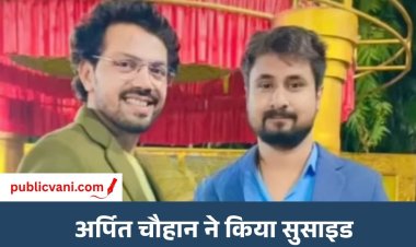 राजा रघुवंशी के दोस्त अर्पित चौहान ने की आत्महत्या : साले के घर में लगाई फांसी, राजा का ट्रांसपोर्ट का काम संभाल रहा था अर्पित