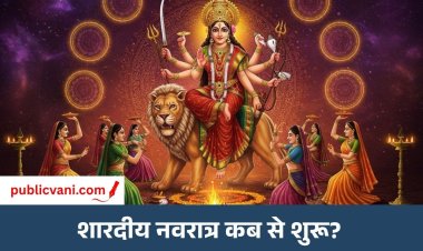 Shardiya Navratri 2026: कब से शुरू होगी नवरात्रि? जानें कलश स्थापना का शुभ मुहूर्त