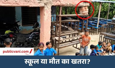 दरभंगा के स्कूल में गजब जुगाड़, बेंच-डेस्क और ईंटों के सहारे टिका पिलर, 191 बच्चों की पढ़ाई पर संकट