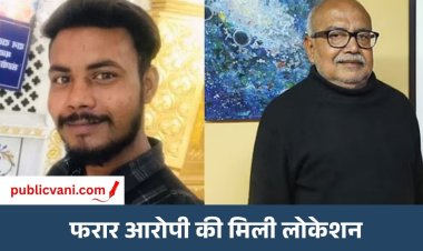Bhopal IAS Murder Case : फरार केयरटेकर पर 50 हजार का इनाम, 4 राज्यों में आरोपी को ढूंढ रही पुलिस