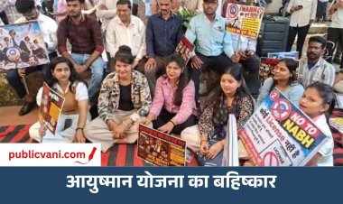 8 अक्टूबर से आयुष्मान योजना का बहिष्कार, प्राइवेट अस्पतालों ने दी दिल्ली कूच की चेतावनी