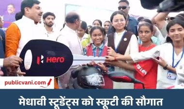 CM डॉ. मोहन यादव ने मेधावी स्टूडेंट्स को बांटी स्कूटी : तेंदूपत्ता संग्राहकों के खातों में 36.17 करोड़ रुपये से ज्यादा बोनस ट्रांसफर