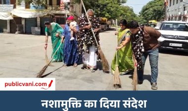 Rewa Anti Drug Protest : कोरेक्स की खाली शीशियों की माला पहनकर और झाड़ू लगाकर दिया नशामुक्ति का संदेश