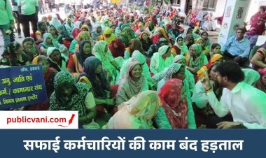 Sanitation Workers Protest : इंदौर में सफाई कर्मचारियों ने खोला मोर्चा, 9 सूत्रीय मांगों को लेकर 5 दिन की हड़ताल शुरू