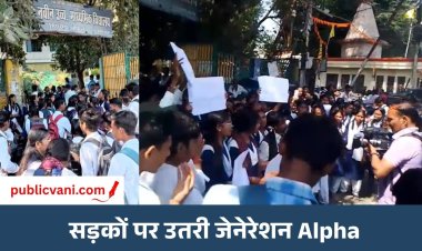 Bhopal Student Protest : फिजिक्स टीचर के खिलाफ सड़क पर बैठे स्टूडेंट, घर के काम करवाती हैं मैडम; फेल करने की देती है धमकी
