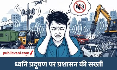 Indore Noise Pollution : इंदौर में 29 क्षेत्र साइलेंट जोन घोषित, हाईकोर्ट की सख्ती के बाद प्रशासन का कदम