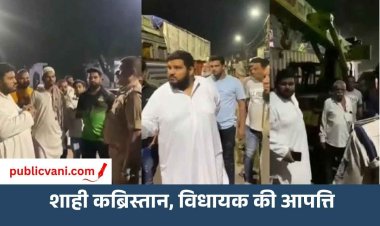 ‘बाहर निकालो, वरना बदतमीजी करने लगूंगा’, शाही कब्रिस्तान में मेट्रो टीम से भिड़े विधायक आतिफ अकील, आधी रात में काटा बवाल
