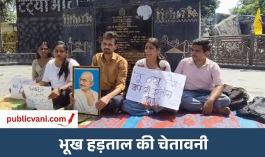 Indore Student Protest : छात्रों का अनिश्चितकालीन धरना, मुख्य चुनाव आयुक्त के इस्तीफे की मांग