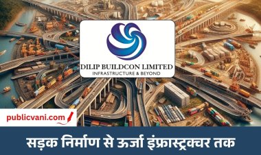 दिलीप बिल्डकॉन का ऊर्जा क्षेत्र में बड़ा विस्तार: 3 साल में ₹15 हजार करोड़ निवेश की योजना, सौर ऊर्जा और ट्रांसमिशन पर फोकस