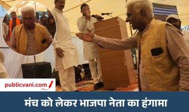 मंच पर जगह नहीं मिलने से भड़के BJP नेता: बोले- चु@*#तिया नहीं हूं, जिला संयोजक हूं