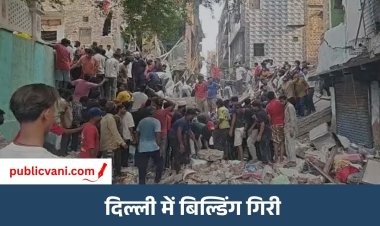 दिल्ली में पांच मंजिला इमारत ढही: 8-10 लोगों के दबे होने की आशंका, 2 बच्चों को सुरक्षित निकाला