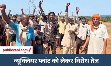 न्यूक्लियर प्लांट को लेकर ग्रामीणों का विरोध तेज: बिना ग्रामसभा की सहमति सर्वे कराने पर उठे सवाल