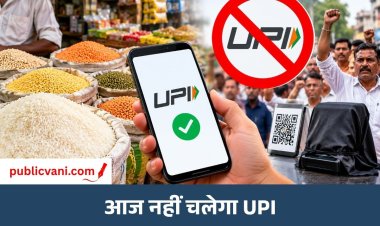 भोपाल में आज 'नो UPI डे': चावल-दाल व्यापारियों ने किया डिजिटल पेमेंट का बहिष्कार; MDR चार्ज का विरोध
