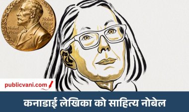 Nobel Prize 2026: Anne Carson को साहित्य का नोबेल, ग्रीक-रोमन परंपराओं को नए अंदाज में पेश करने के लिए मिला सम्मान