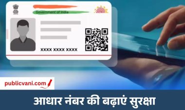 Aadhaar Card को ऐसे करें Lock : फ्रॉड से बढ़ेगी सुरक्षा; VID से चलता रहेगा जरूरी काम