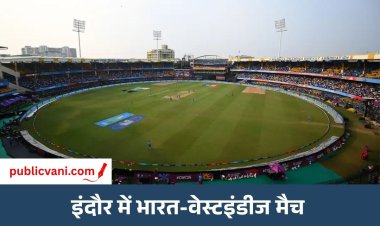 India Vs West Indies Match: होलकर स्टेडियम में हाईटेक सुरक्षा, फेस रिकॉग्निशन से होगी निगरानी